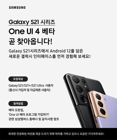 Galaxy S21 One UI 4
