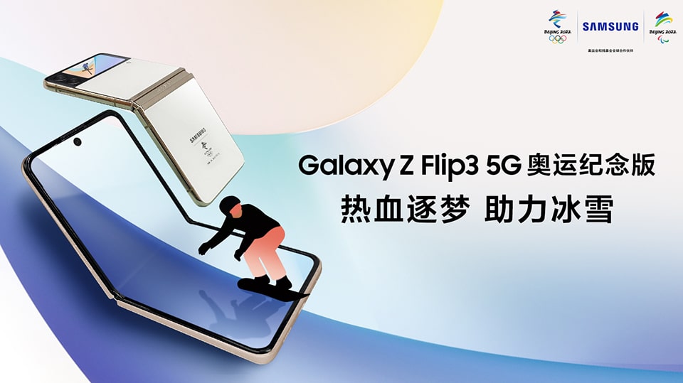 Galaxy Z Flip 3 Olympic Edition