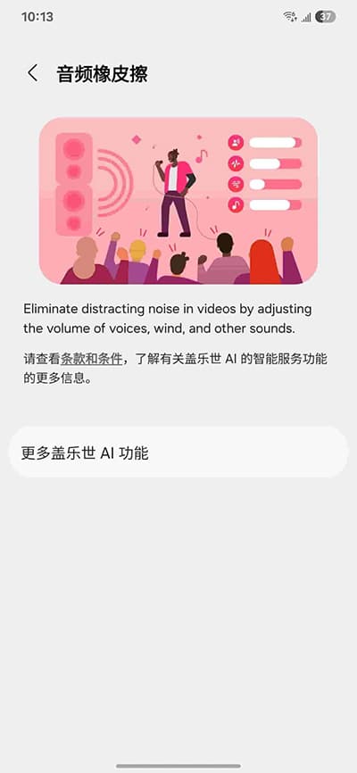 Samsung One UI 7.1 Audio Eraser