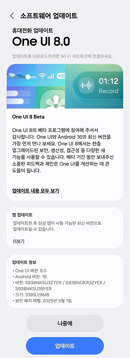 NÓNG: Samsung chính thức phát hành One UI 8 Beta cho dòng Galaxy S25